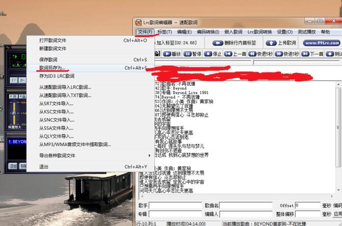 怎么使用Lrc歌词编辑器自己制作歌词