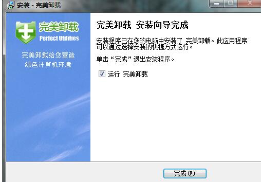 完美卸载如何安装