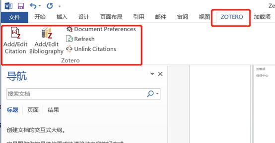 Zotero怎么和word关联