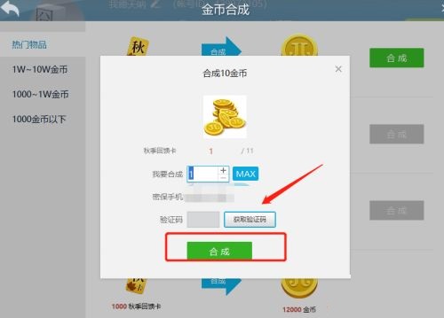 JJ比赛秋卡怎么兑换金币