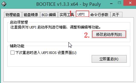 bootice怎么引导修复win10 uefi