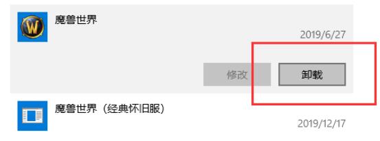 魔兽世界怎么卸载