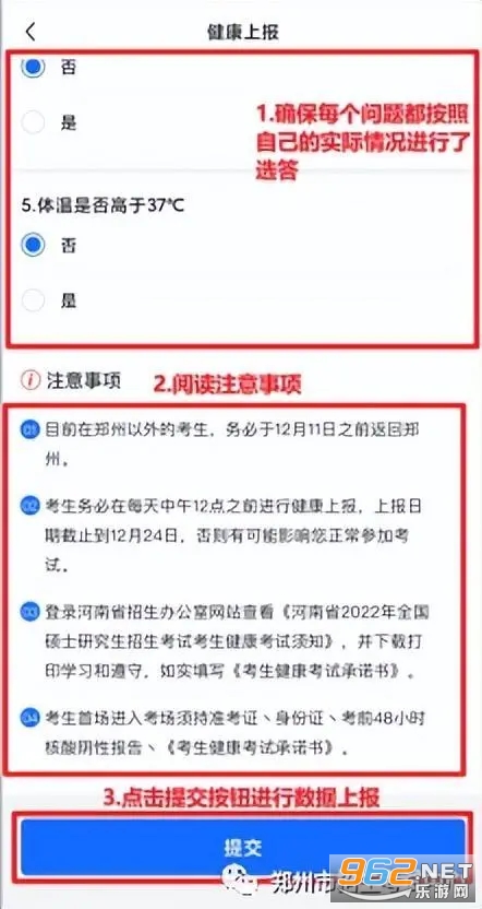 健康上报app使用方法 健康上报app是什么软件