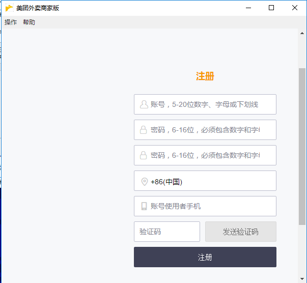 美团外卖商家版电脑版如何登录