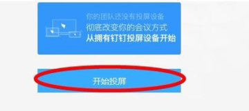 钉钉投屏到电视的详细教程