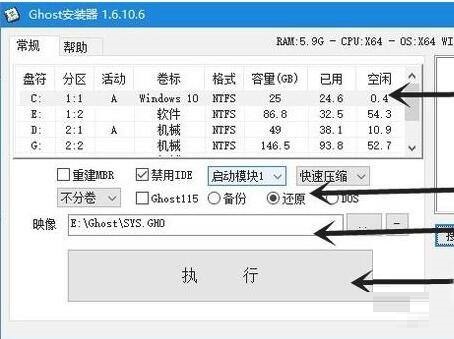 ghost硬盘安装器怎么使用