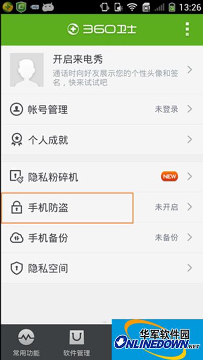 360手机安全卫士手机防盗图文教程