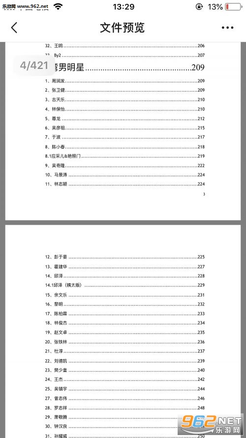 抖音421是什么在哪可以看421pdf完整版  421页明星八卦pdf在线阅读地址