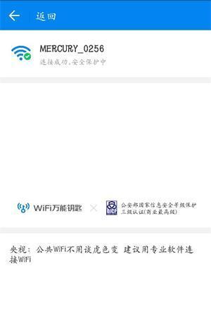 WiFi万能钥匙如何使用