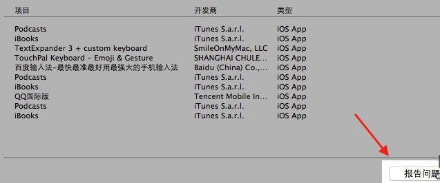 App Store怎么申请退款