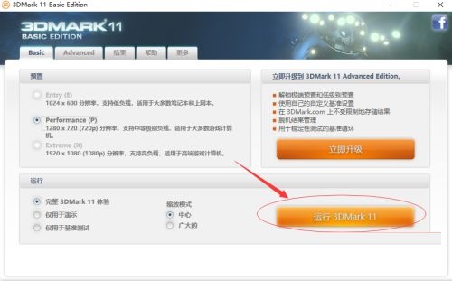 3DMark11如何测显卡性能