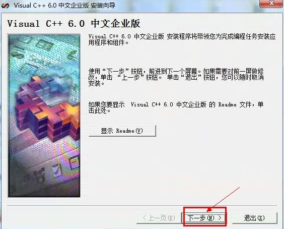 vc++60如何安装