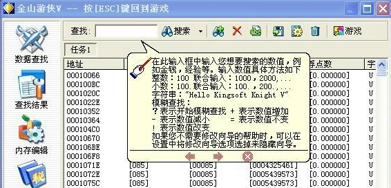 金山游侠修改器怎么使用