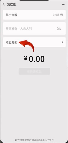 微信红包封面怎么制作