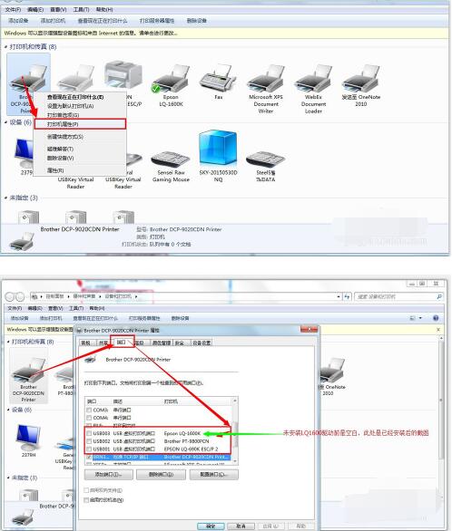 南天pr2e打印机如何安装WIN764位系统