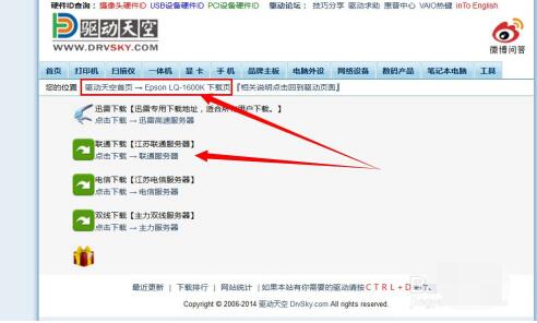 南天pr2e打印机如何安装WIN764位系统