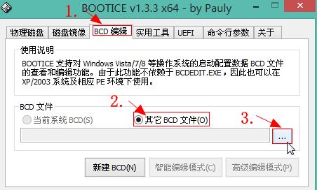 bootice怎么引导修复win10 uefi