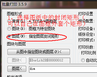 怎么使用Batchplot批量打印CAD图纸