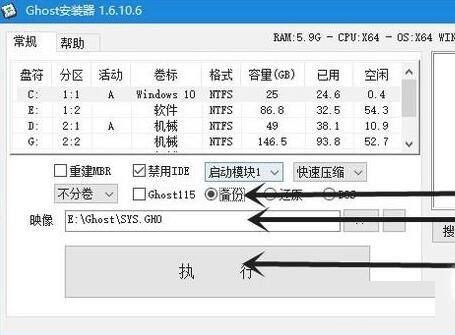 ghost硬盘安装器怎么使用