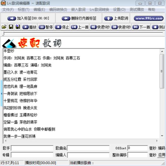 Lrc歌词编辑器怎么用