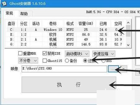 ghost硬盘安装器怎么使用