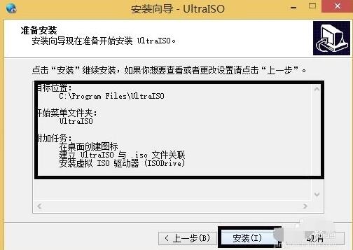 UltraISO软碟通怎样安装使用