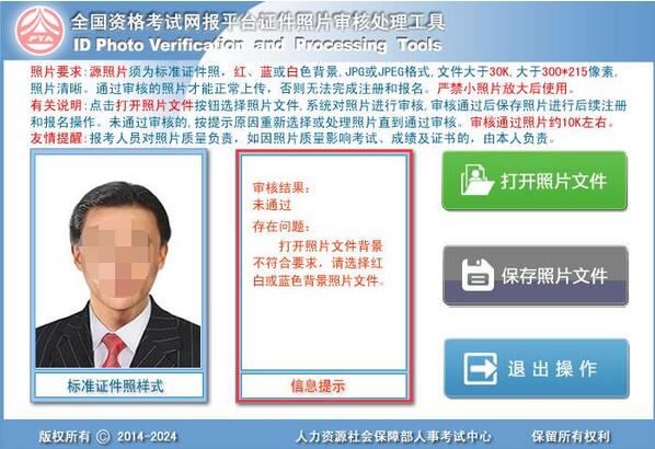 人事网照片审核处理工具怎么上传照片