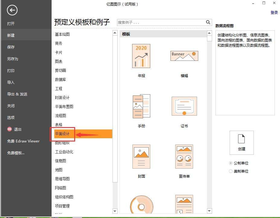 亿图流程图制作软件制作荣誉证书的操作步骤