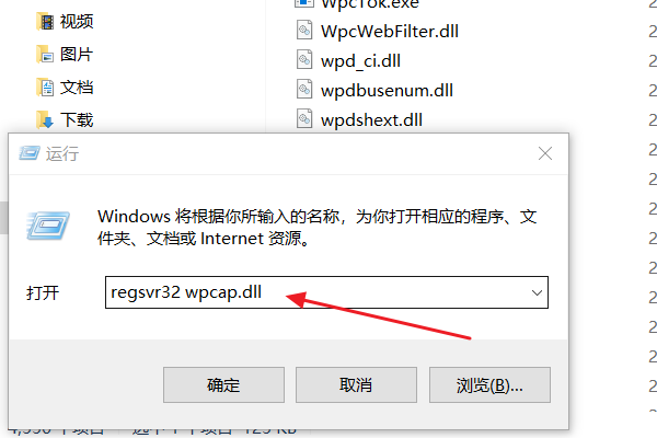 wpcapdll丢失怎么办