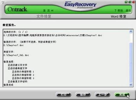 EasyRecovery如何修复损坏文件