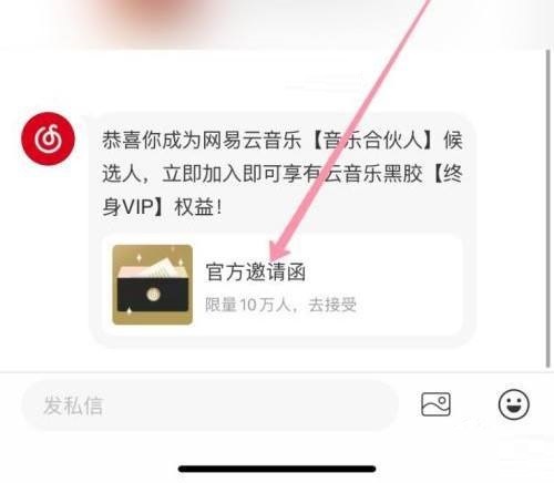 网易云音乐怎么加入音乐合伙人