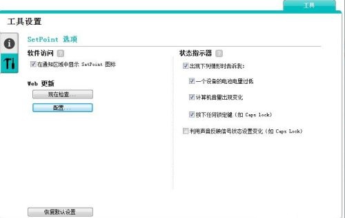 罗技setpoint如何使用