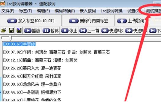 Lrc歌词编辑器怎么用