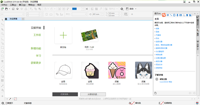 CorelDRAW2023如何打开CDR格式文件