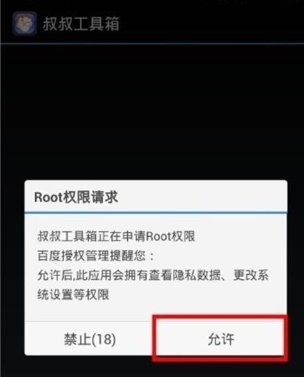 移动叔叔工具箱如何刷入第三方recovery