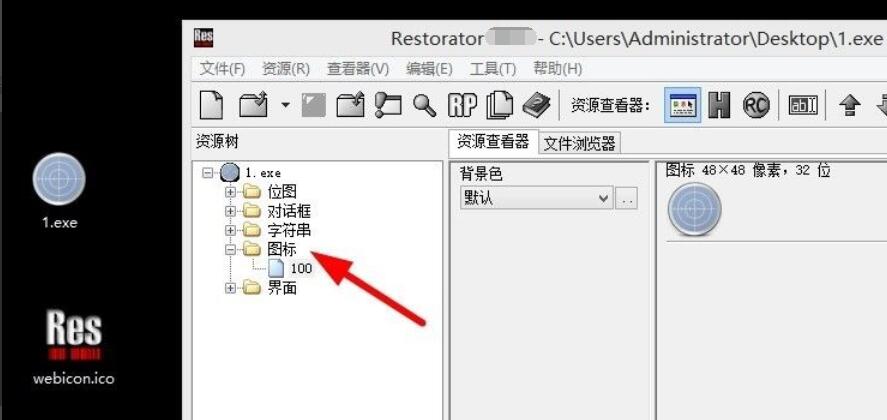 Restorator怎么用