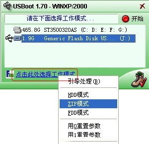 USBoot怎么用