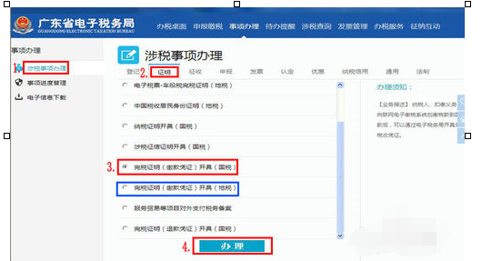 广东省地方税务局电子办税服务厅怎么操作
