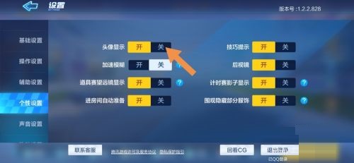 跑跑卡丁车手游怎么关闭头像显示