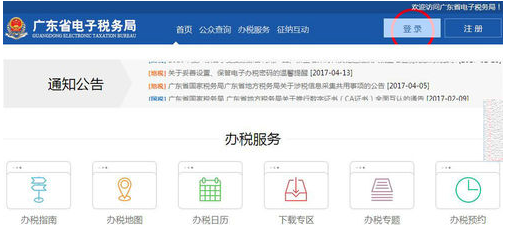 广东省地方税务局电子办税服务厅怎么操作