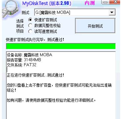 MyDiskTest如何用鉴定U盘