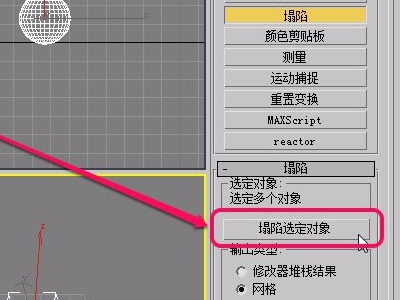 3dmax2023塌陷快捷键是什么