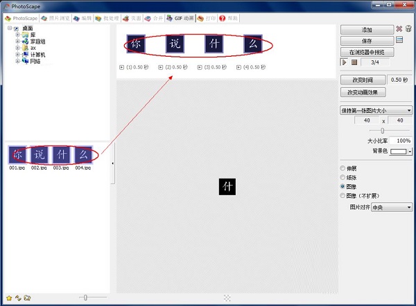 Photoscape怎么制作闪图