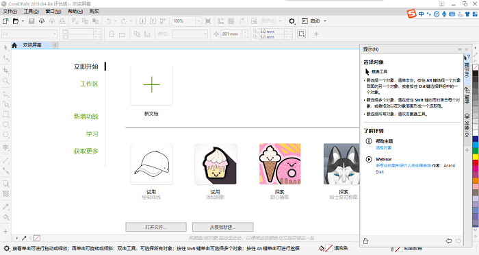 CorelDRAW2023如何打开CDR格式文件