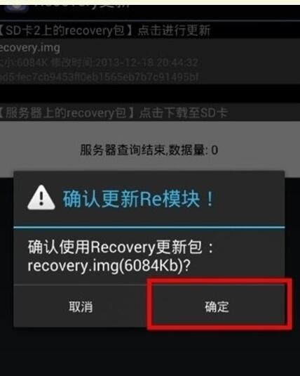 移动叔叔工具箱如何刷入第三方recovery