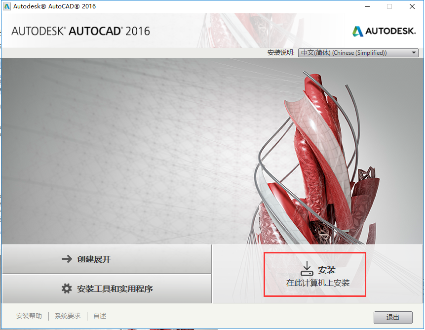 AutoCAD2023如何安装