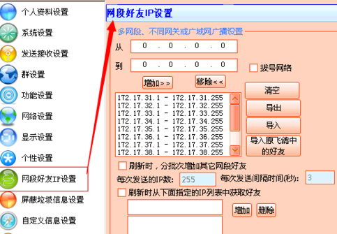 飞秋(FeiQ)的具体使用操作步骤