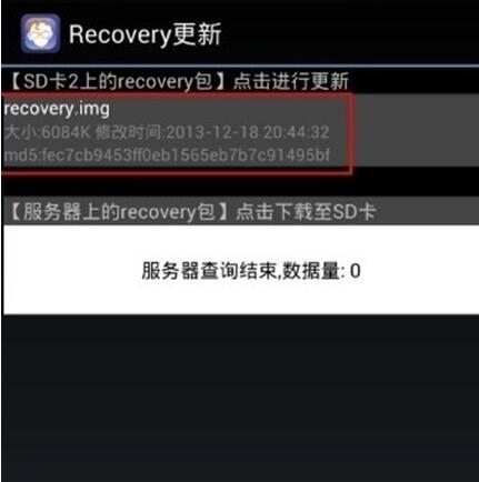 移动叔叔工具箱如何刷入第三方recovery