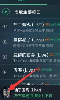 qq音乐怎么单曲循环