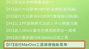 使用MaxDOS工具箱怎么清理无效盘符